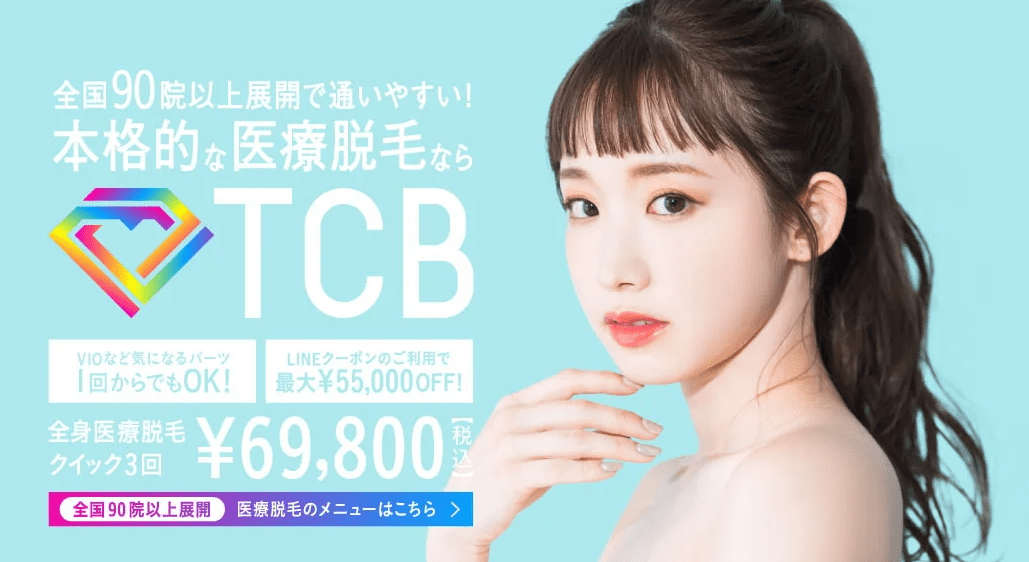 TCB東京中央美容外科のLP画像