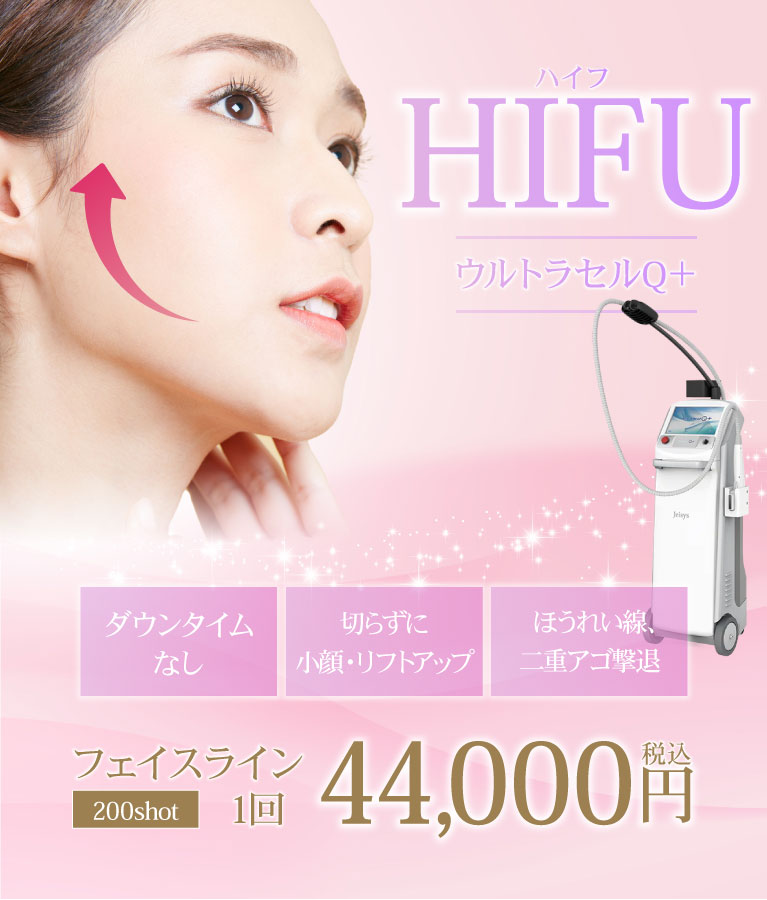 美容皮膚科Bella Beauty CLINIC 大阪心斎橋院HIFU（ハイフ）