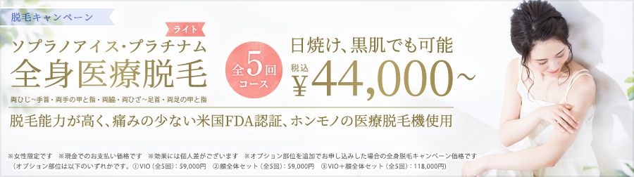 美容クリニック美容皮膚科 Bella Beauty CLINIC 大阪心斎橋院キャンペーン2022年10月