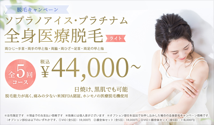 美容クリニック美容皮膚科 Bella Beauty CLINIC 大阪心斎橋院キャンペーン2022年10月