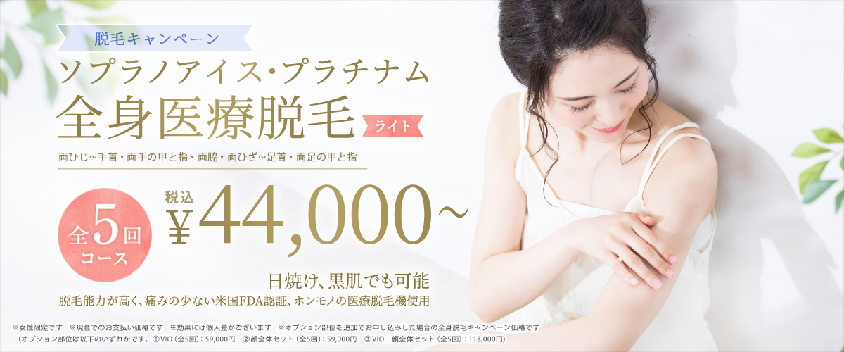 美容皮膚科Bella Beauty CLINIC 大阪心斎橋院医療脱毛