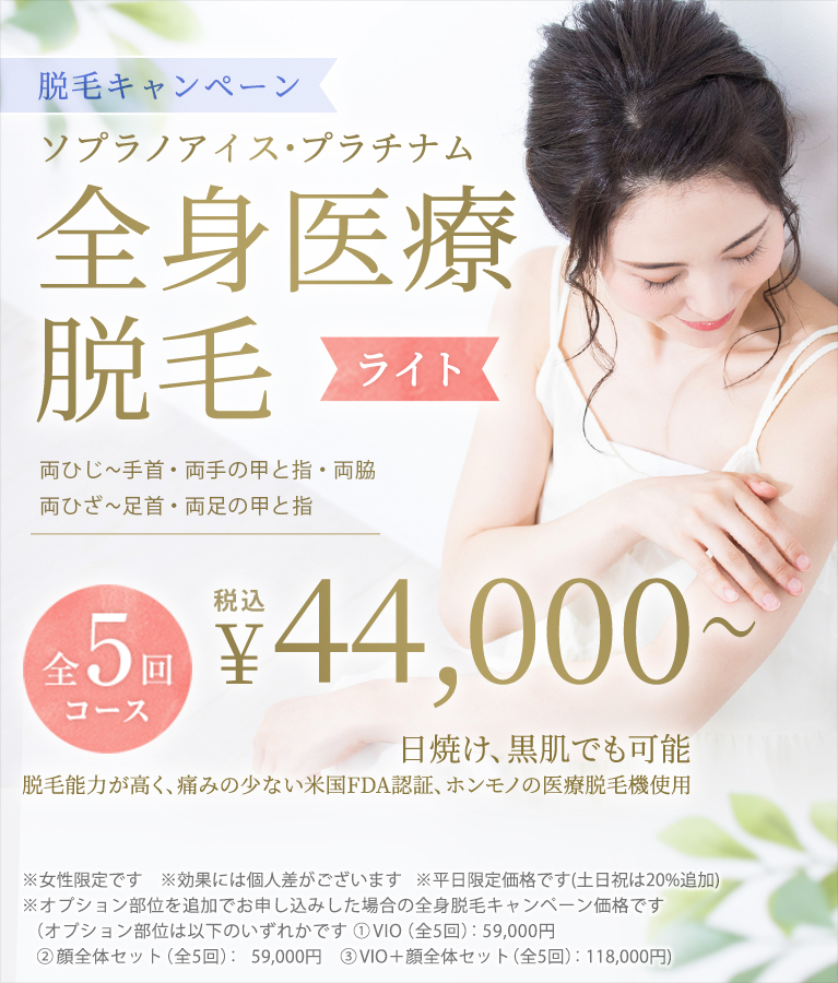 美容皮膚科Bella Beauty CLINIC 大阪心斎橋院医療脱毛