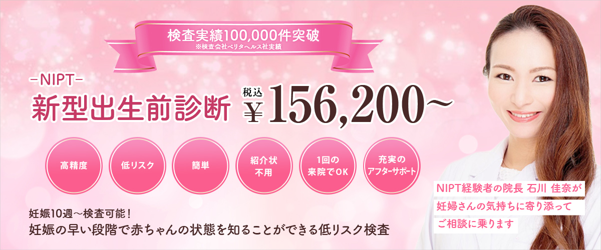 美容皮膚科Bella Beauty CLINIC 大阪心斎橋院NIPT