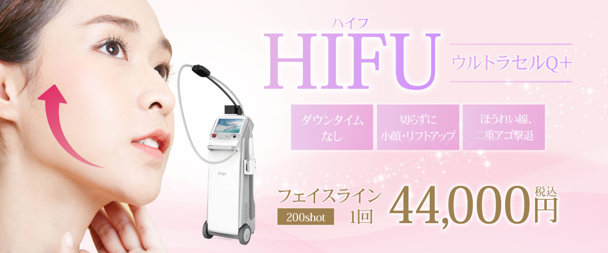 美容皮膚科Bella Beauty CLINIC 大阪心斎橋院HIFU(ハイフ)