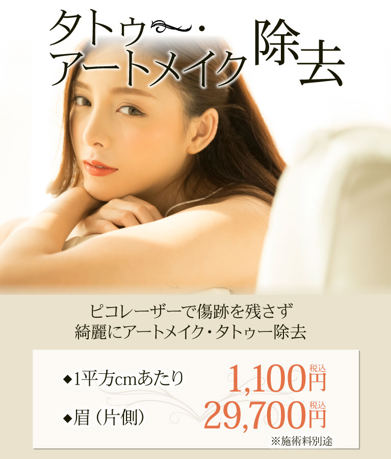 美容皮膚科Bella Beauty CLINIC 大阪心斎橋院フォトフェイシャル