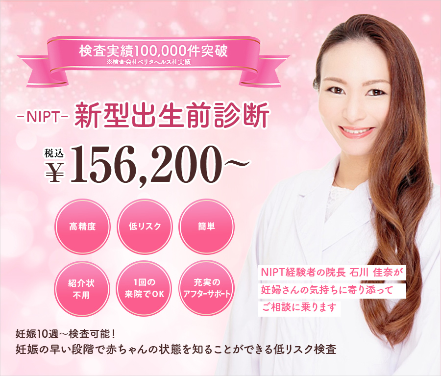 美容皮膚科Bella Beauty CLINIC 大阪心斎橋院NIPT