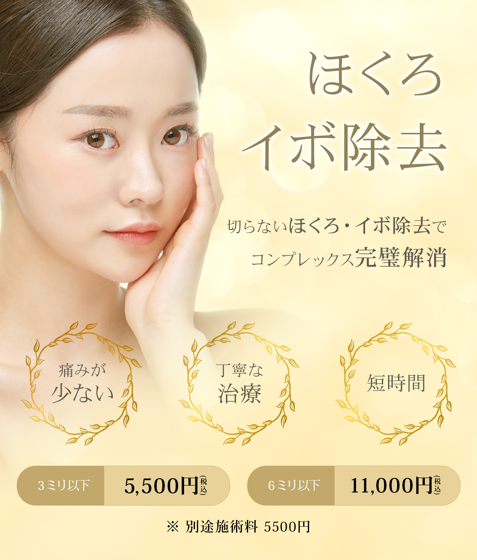 美容皮膚科Bella Beauty CLINIC 大阪心斎橋院ほくろ除去