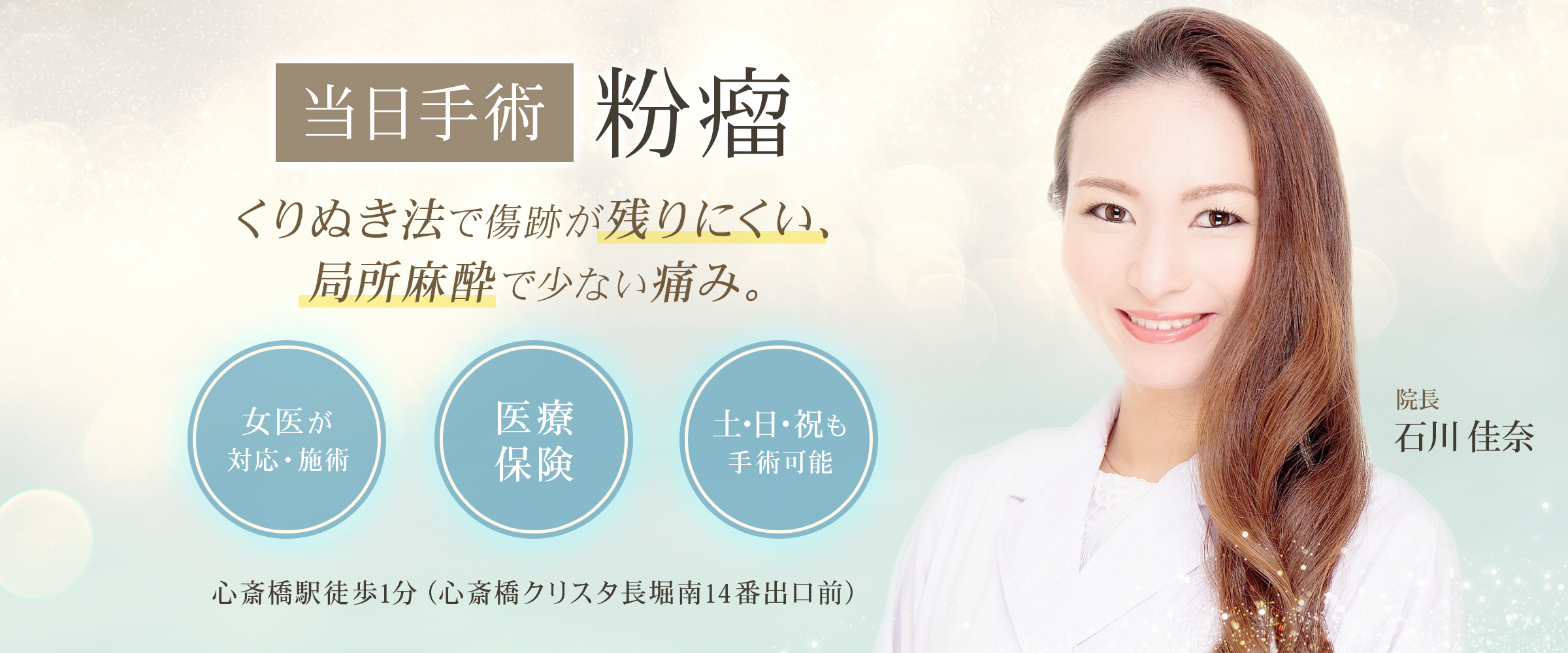 美容皮膚科Bella Beauty CLINIC 大阪心斎橋院糸リフト