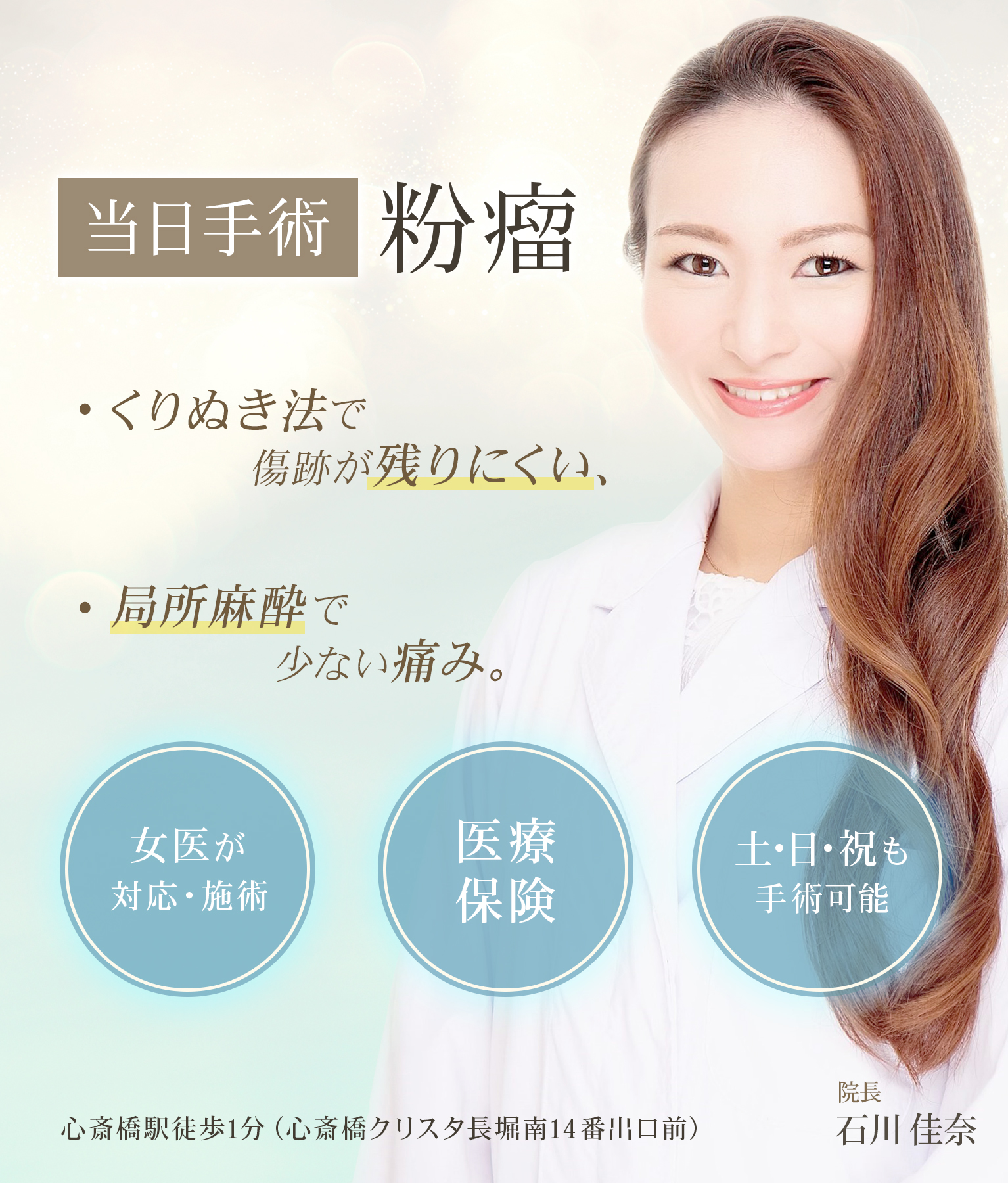 美容皮膚科Bella Beauty CLINIC 大阪心斎橋院糸リフト