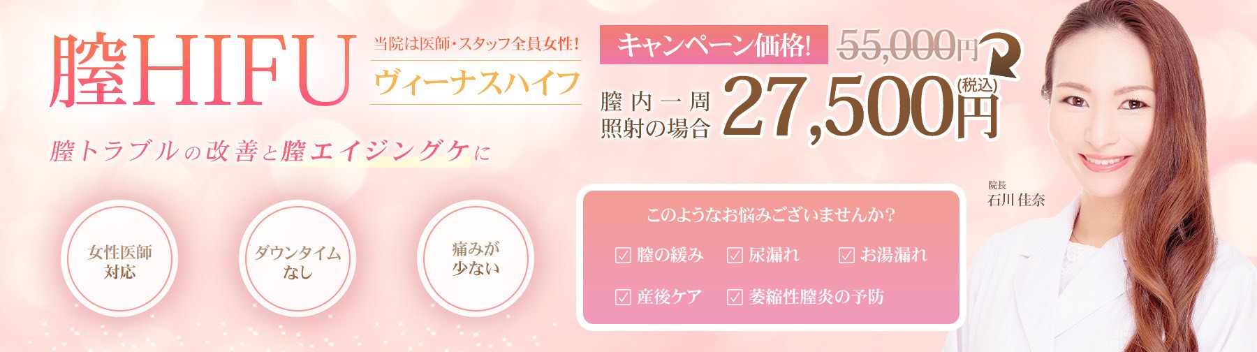 美容皮膚科Bella Beauty CLINIC 大阪心斎橋院膣ハイフ