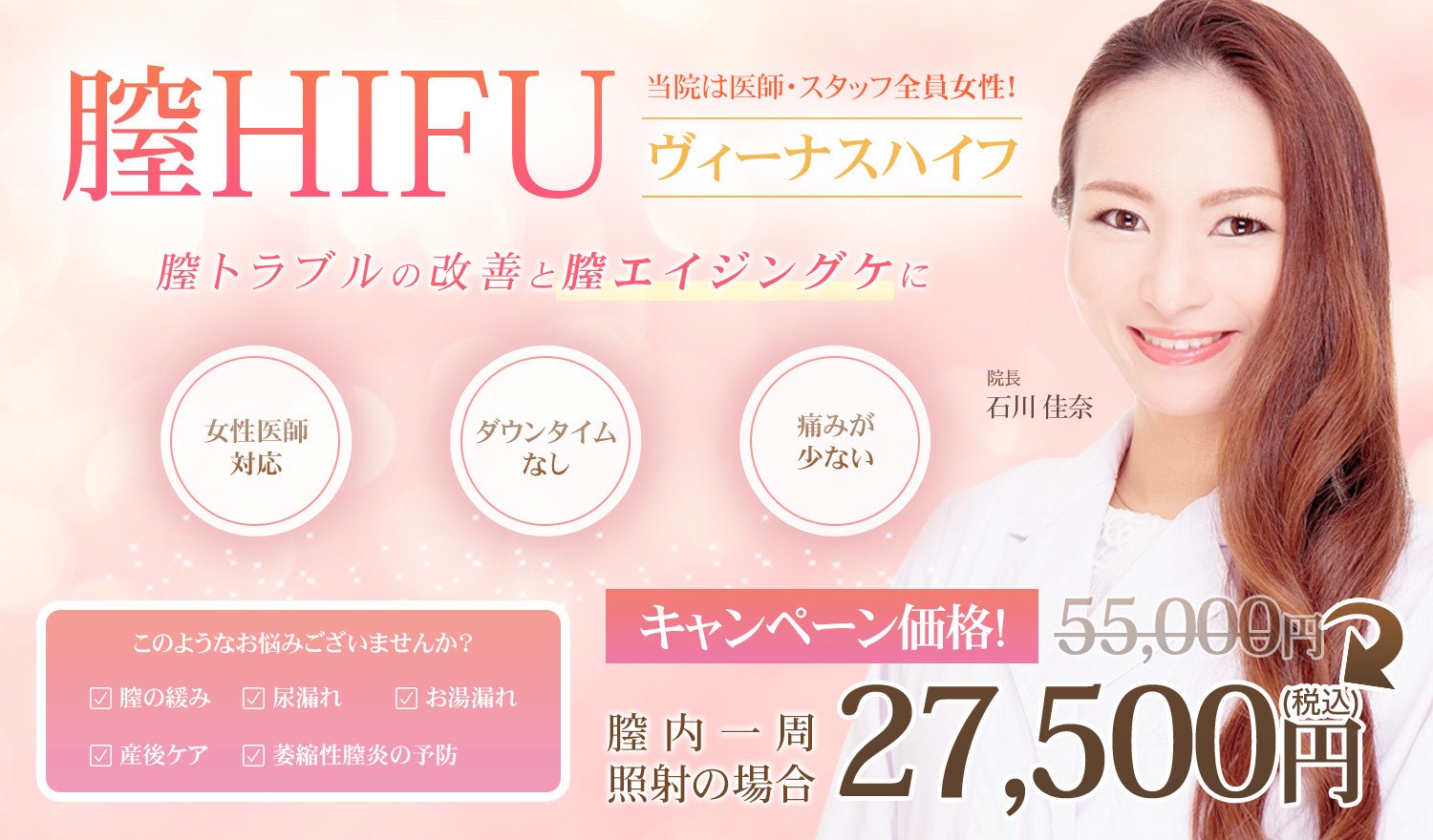 美容皮膚科Bella Beauty CLINIC 大阪心斎橋院膣ハイフ
