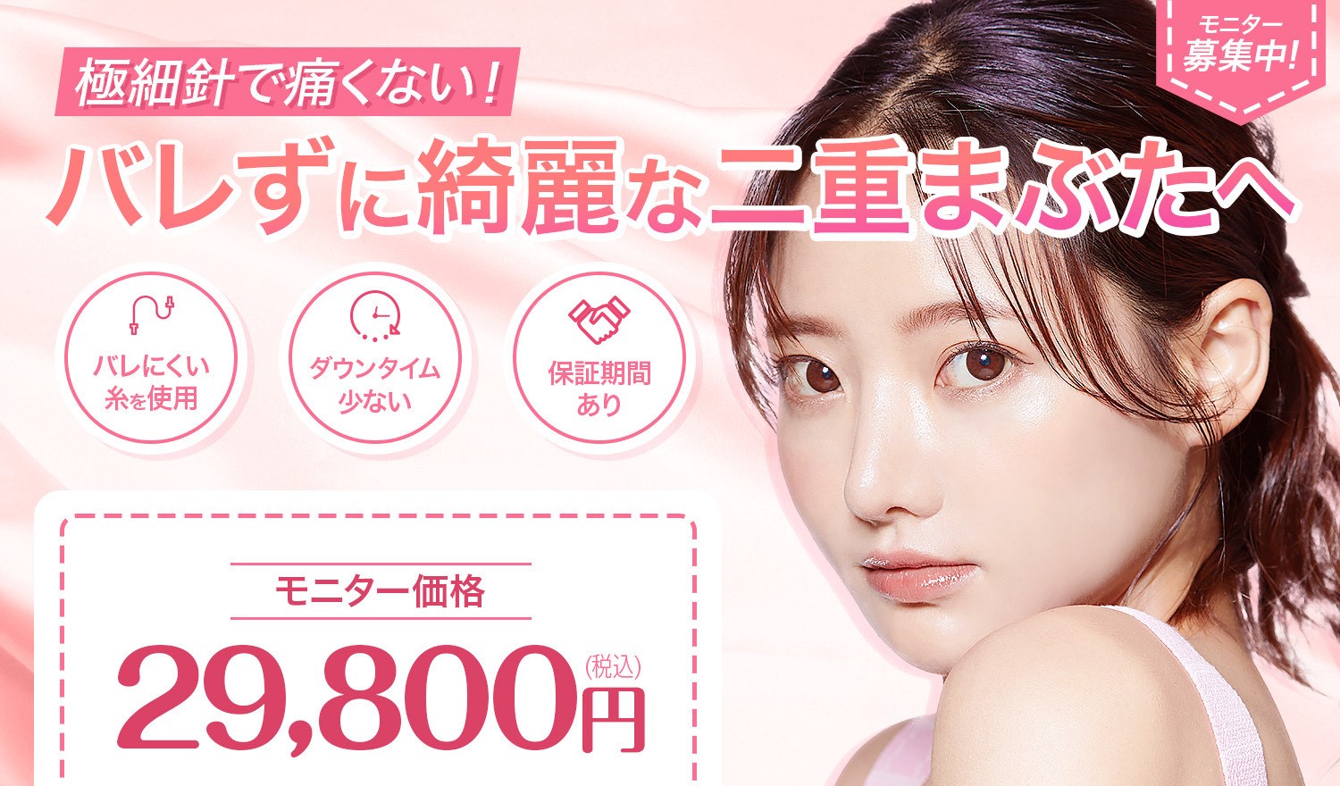 美容皮膚科Bella Beauty CLINIC 大阪心斎橋院二重埋没法