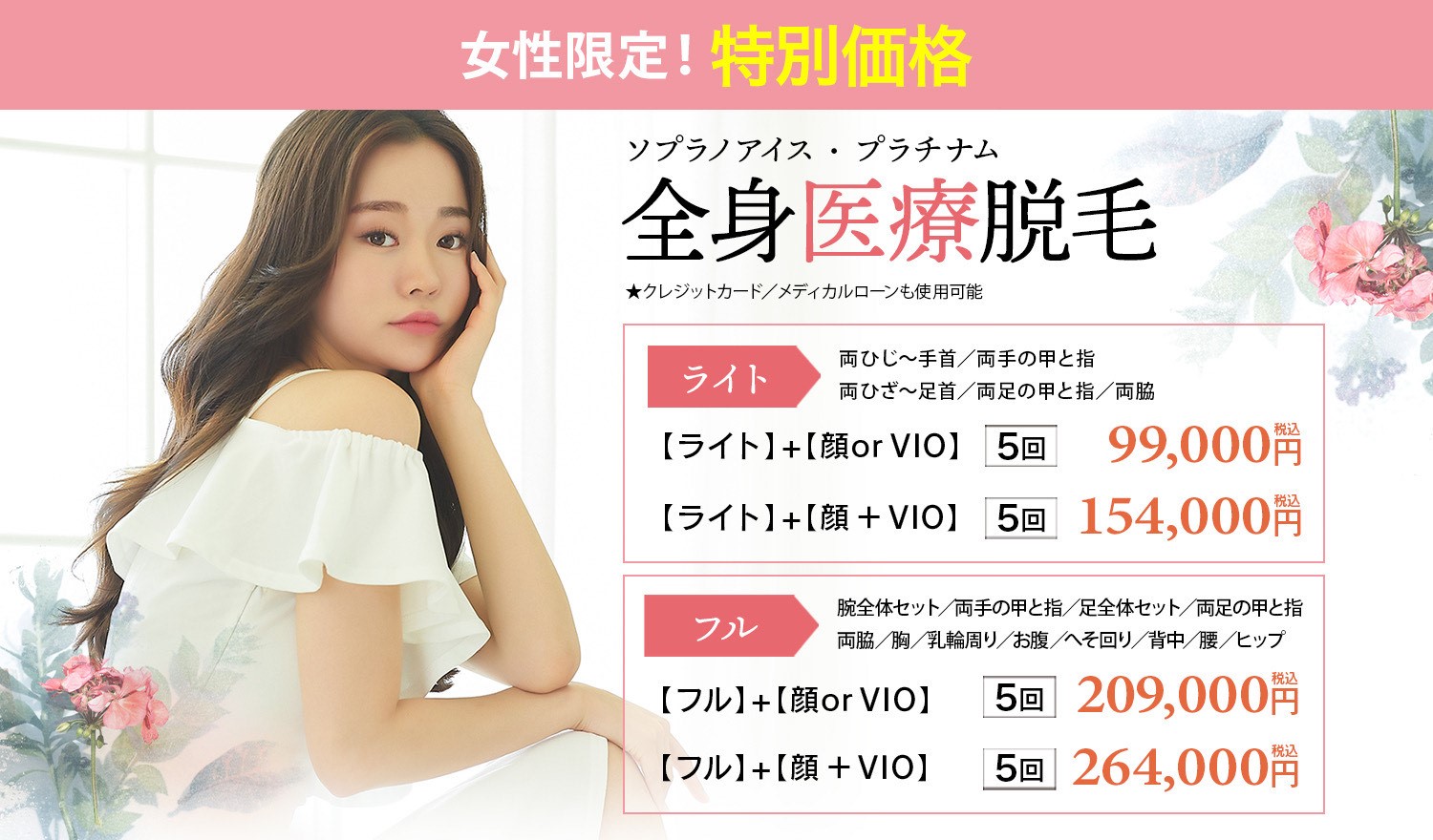 美容皮膚科Bella Beauty CLINIC 大阪心斎橋院脱毛
