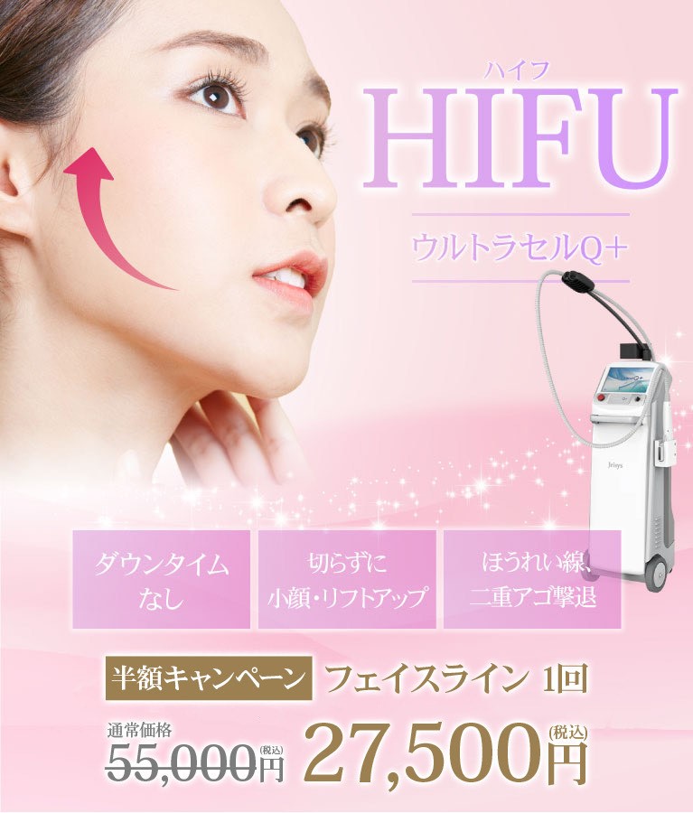 美容皮膚科Bella Beauty CLINIC 大阪心斎橋院HIFU(ハイフ)