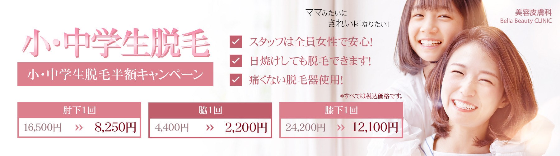 美容皮膚科Bella Beauty CLINIC 大阪心斎橋院5月キャンペーン