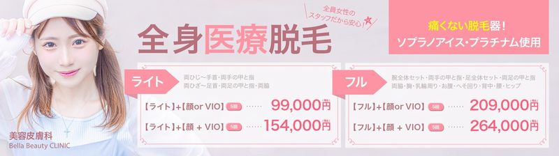 美容クリニック美容皮膚科 Bella Beauty CLINIC 大阪心斎橋院キャンペーン2023年6月