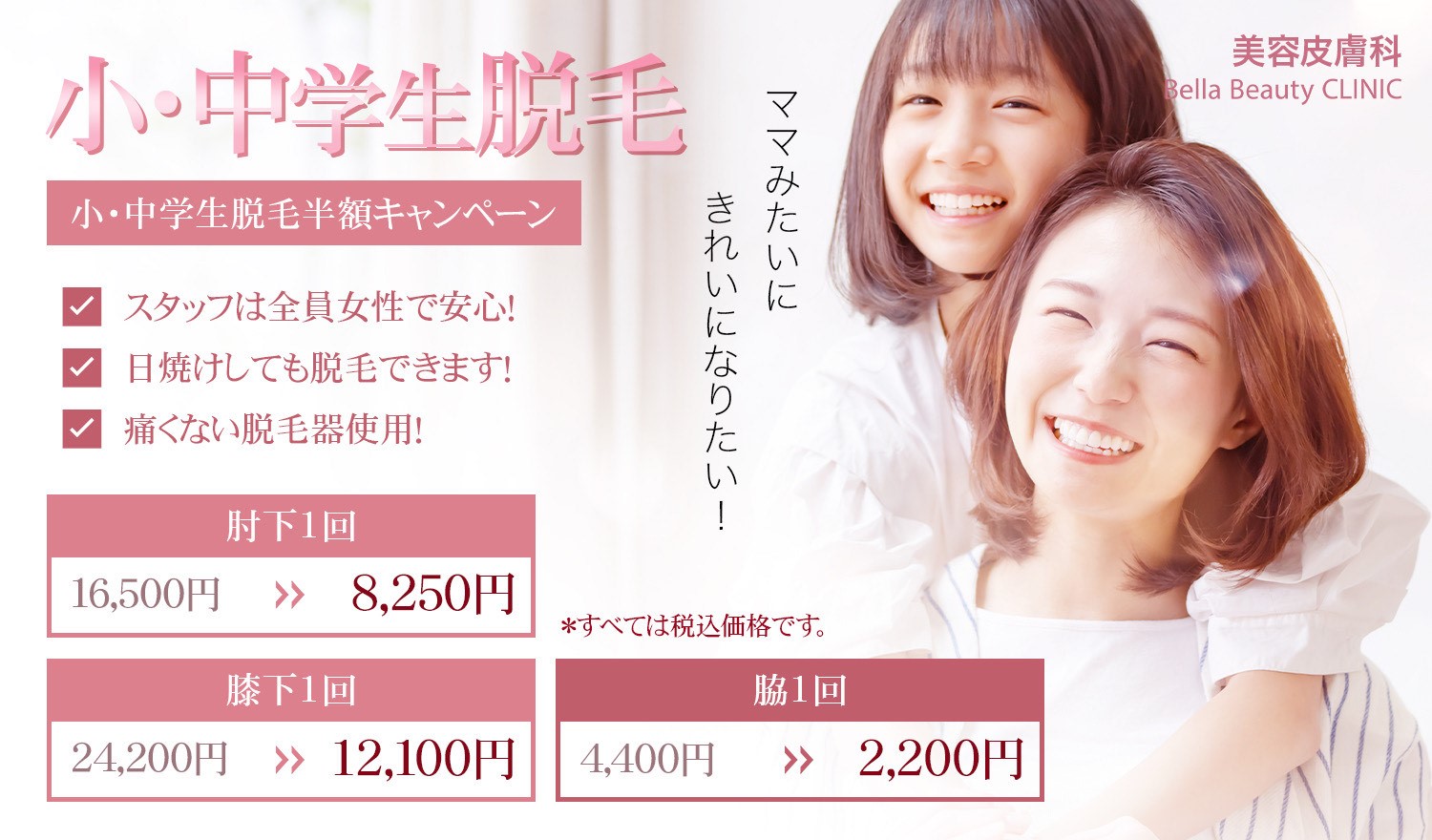 美容皮膚科Bella Beauty CLINIC 大阪心斎橋院5月キャンペーン