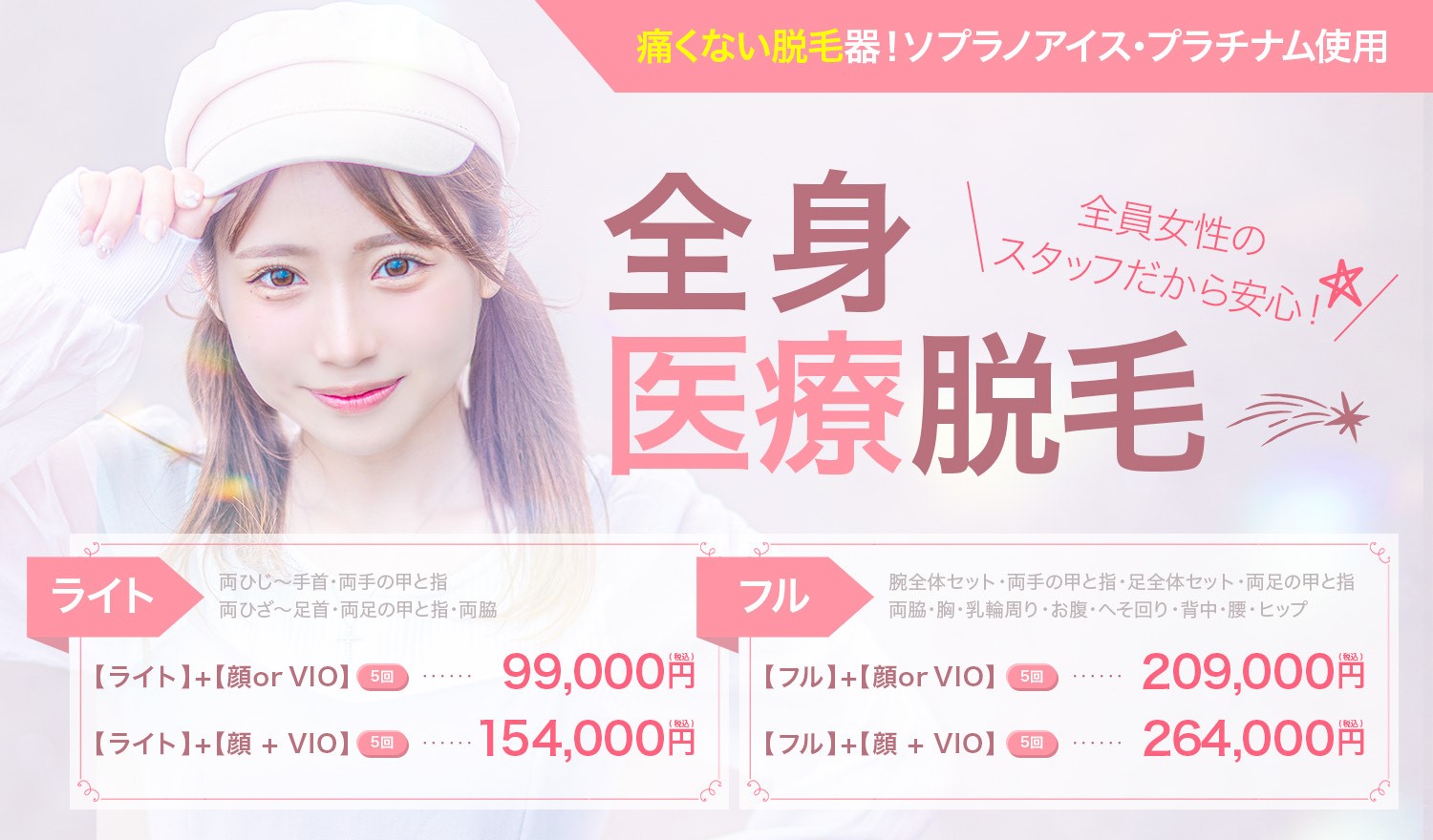 美容皮膚科Bella Beauty CLINIC 大阪心斎橋院6月キャンペーン